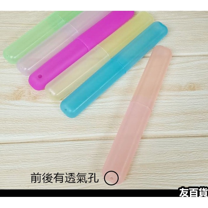 旅行牙刷盒 外出牙刷盒 旅行用品 攜帶牙刷盒 單支牙刷盒 牙刷收納盒 旅行收納盒《友百貨》-細節圖4