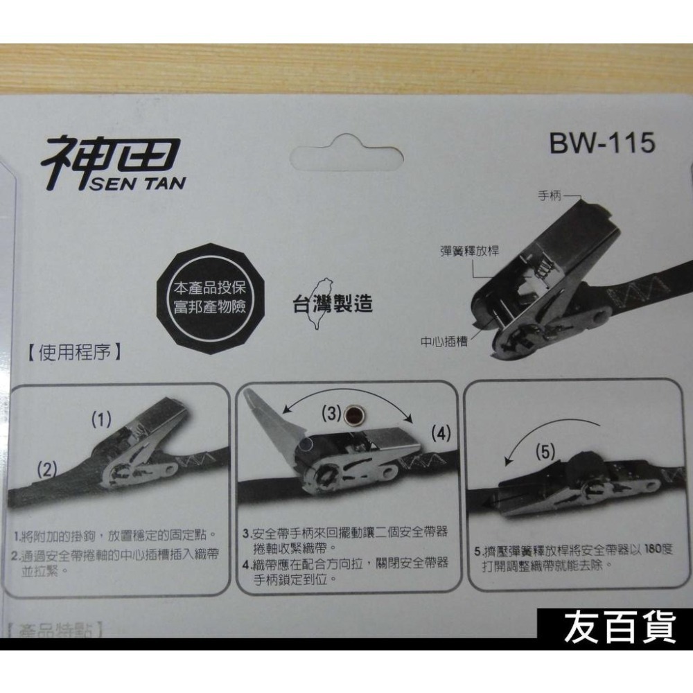 台灣製 神田小貨物帶 1”x15尺 貨物捆綁帶 車箱捆綁帶 捆帶 貨車帶 BW-115《友百貨》-細節圖5