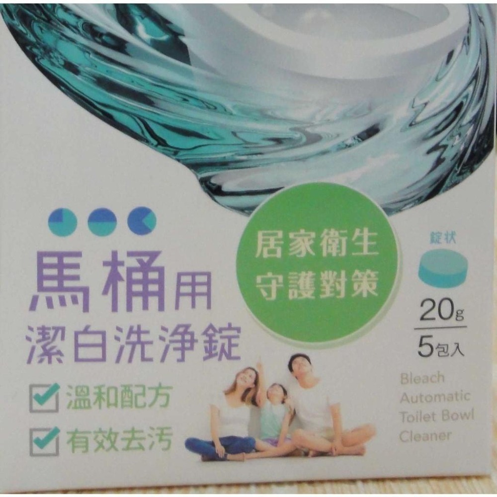 馬桶用洗淨錠20g (錠狀5入) 馬桶除垢錠 馬桶清潔 水箱掛式清潔錠 掛式除垢錠 優的生活大師TC0482 《友百貨》-細節圖4