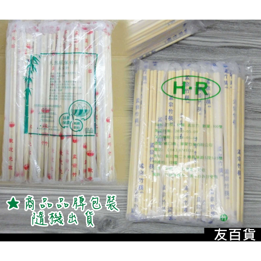 《友百貨》孟宗竹筷 (100雙/包) 免洗筷 免洗竹筷 免洗餐具 衛生筷 環保筷 露營餐具-細節圖3