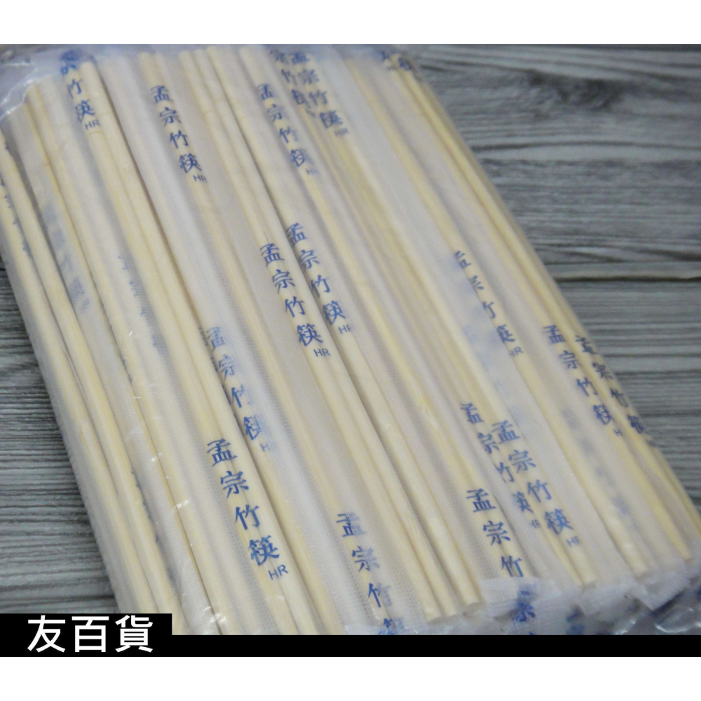 《友百貨》孟宗竹筷 (100雙/包) 免洗筷 免洗竹筷 免洗餐具 衛生筷 環保筷 露營餐具-細節圖4