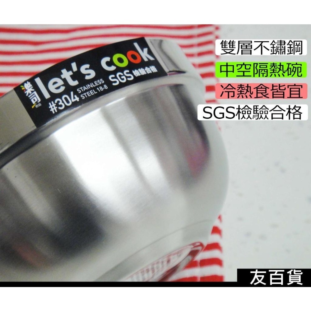 《友百貨》 樂司304不鏽鋼隔熱碗 雙層隔熱碗 防燙碗 兒童防摔碗 不鏽鋼碗 不鏽鋼餐具 鐵碗 SGS合格 K3675-細節圖4