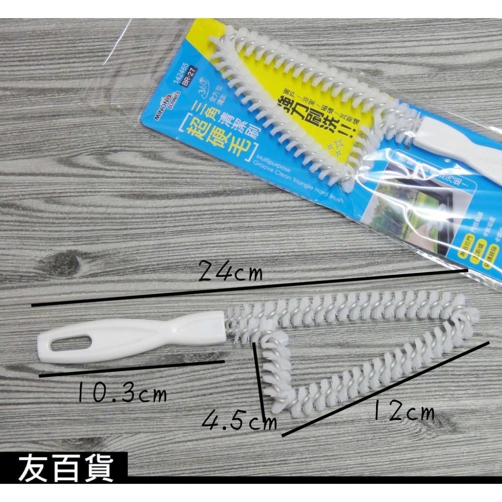 《友百貨》米諾諾 超硬毛 三角清潔刷 縫隙刷 磁磚刷 硬毛刷 門軌刷 浴廁刷 三角刷 142465-細節圖2