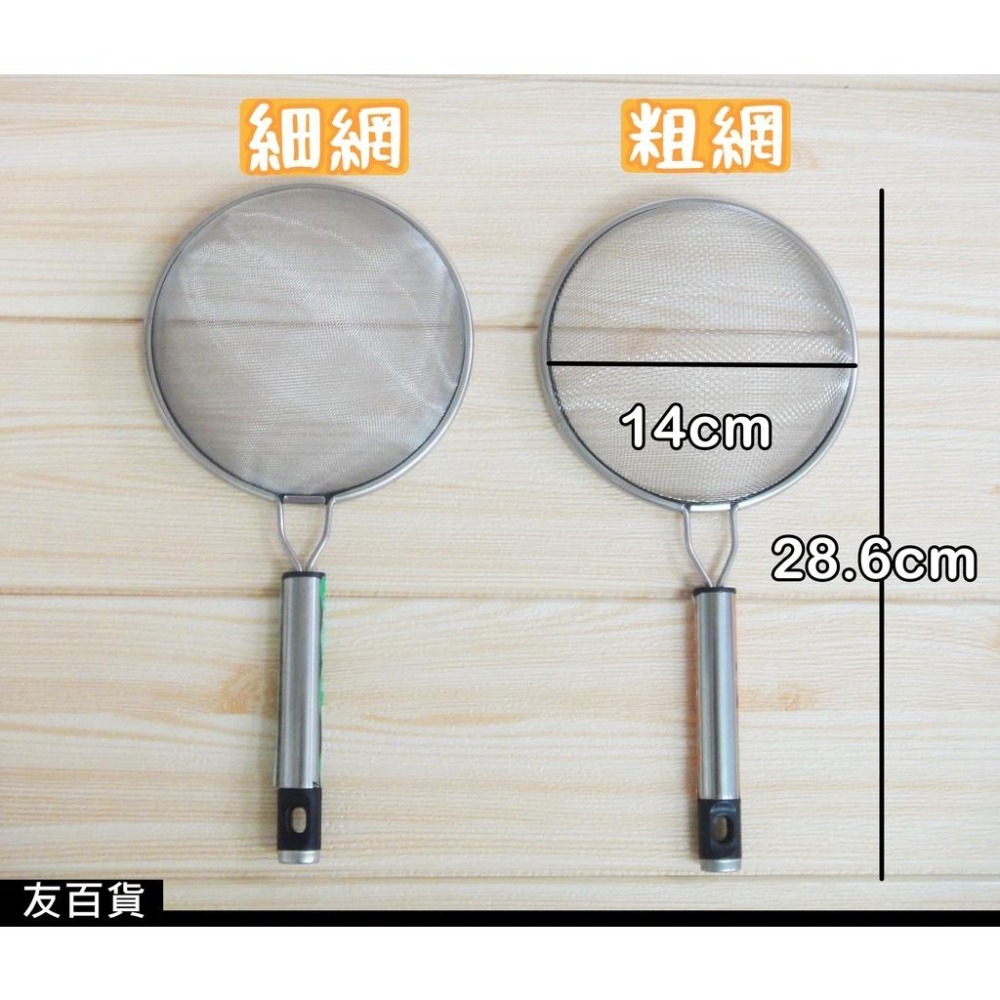 《友百貨》4寸 鋼柄果汁網(粗/細) 不鏽鋼篩網 濾網 撈網 漏網 油網 瀝網-細節圖3