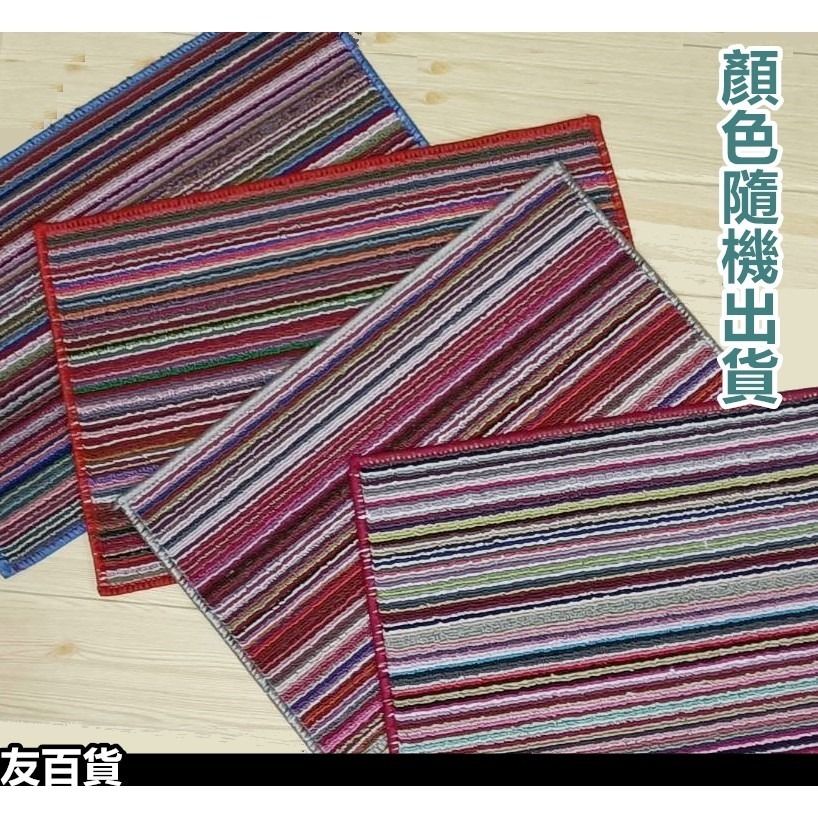 彩色條紋腳踏墊 腳踏地墊 大/中/小 防滑門墊 浴室門墊 廚房地墊 條紋地墊 毛毯地墊《友百貨》-細節圖7
