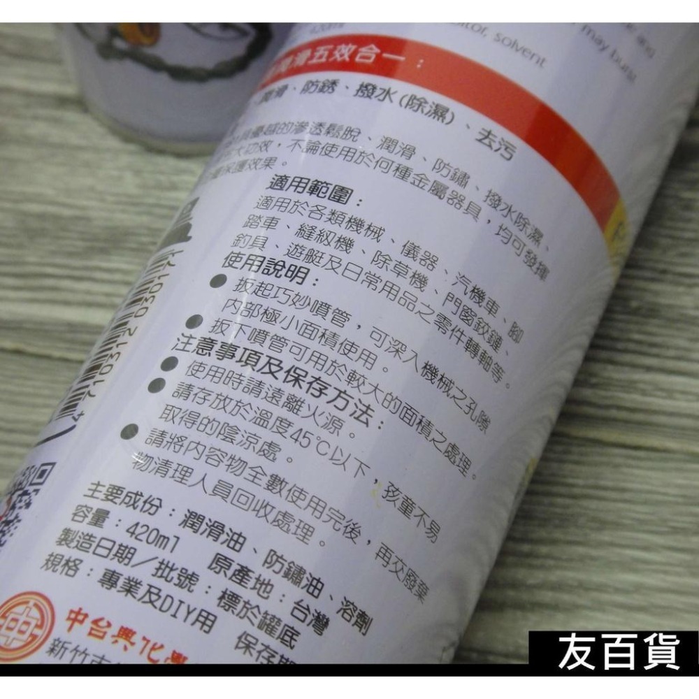 台灣製 恐龍191金屬保護油 (100ml/420ml) 金屬油 潤滑油 防鏽油 恐龍金屬保護油《友百貨》-細節圖6