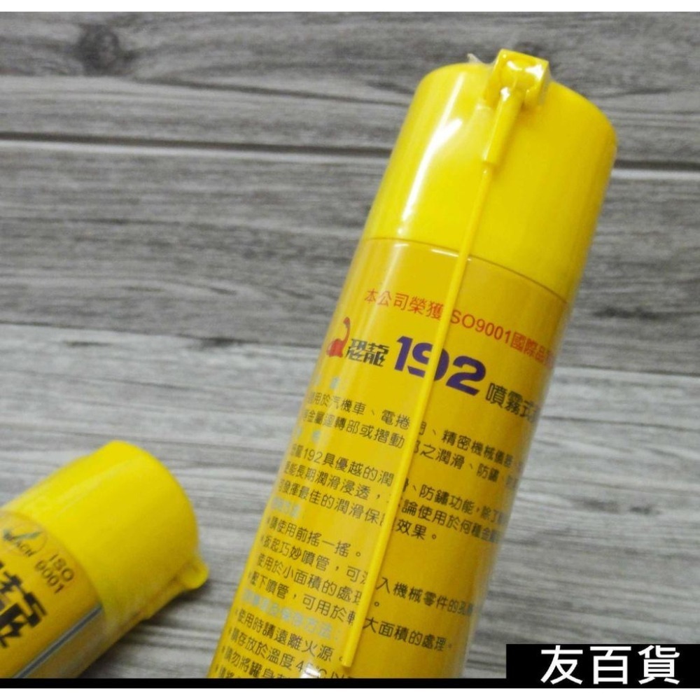 台灣製 恐龍192噴霧式黃油 (100ml/420ml) 潤滑油 防鏽油 恐龍黃油 192《友百貨》-細節圖3