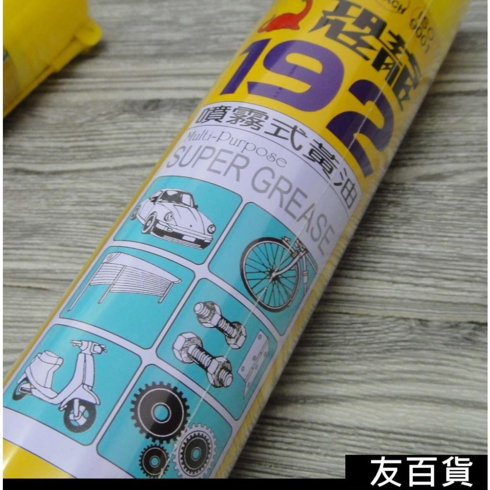 台灣製 恐龍192噴霧式黃油 (100ml/420ml) 潤滑油 防鏽油 恐龍黃油 192《友百貨》-細節圖5