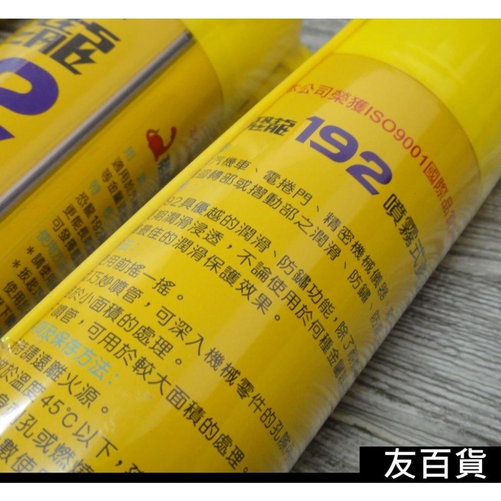 台灣製 恐龍192噴霧式黃油 (100ml/420ml) 潤滑油 防鏽油 恐龍黃油 192《友百貨》-細節圖6
