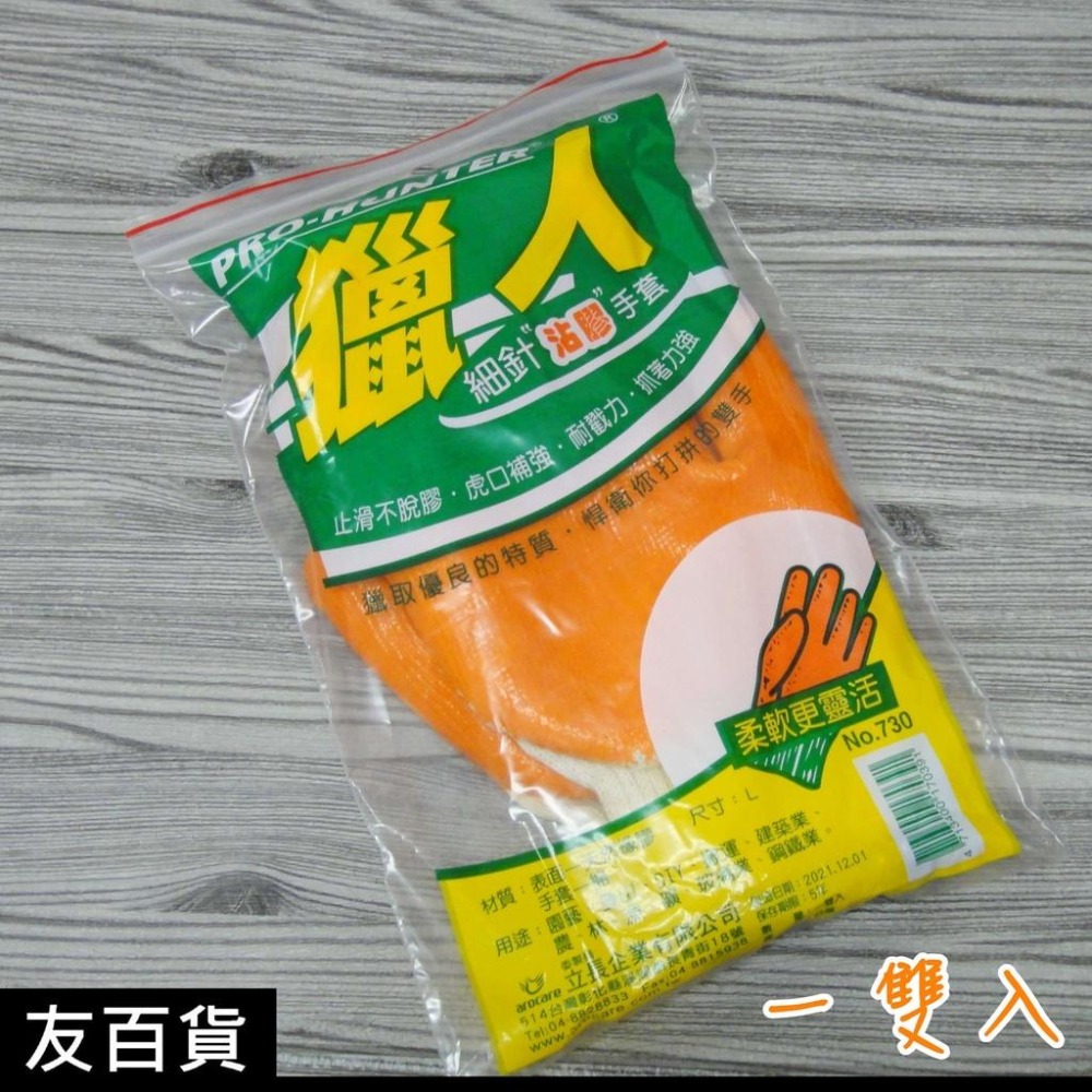 《友百貨》台灣製 獵人沾膠手套 (1雙入) 防滑手套 園藝手套 工作手套 木工手套 獵人手套 棉紗手套 NO.730-細節圖7