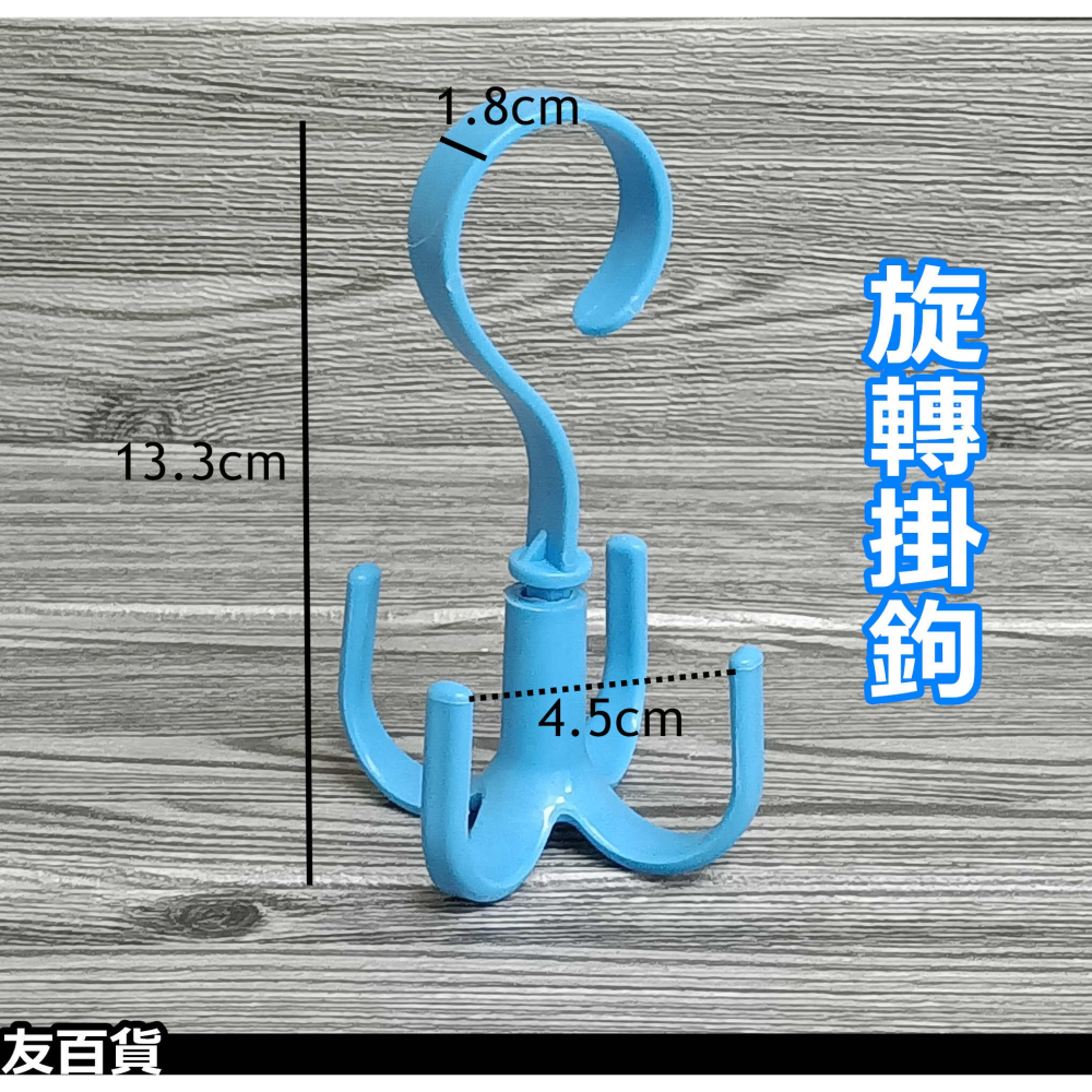 《友百貨》 可旋轉掛架 衣櫥掛勾 懸掛式掛勾 四爪掛勾 衣帽掛勾 衣物掛勾 衣櫃掛勾 居家收納 360度旋轉-細節圖3