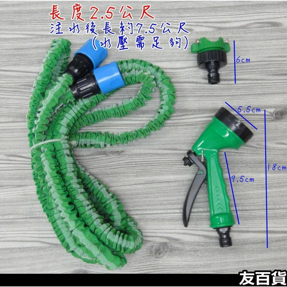 台灣製 神田伸縮水管2.5M (附噴水槍) 庭院水管 園藝水管 洗車水管 花灑 噴水槍頭 1260#《友百貨》-細節圖2