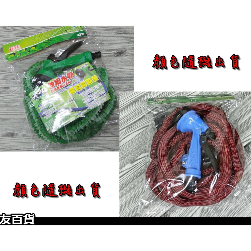 台灣製 神田伸縮水管2.5M (附噴水槍) 庭院水管 園藝水管 洗車水管 花灑 噴水槍頭 1260#《友百貨》-規格圖9