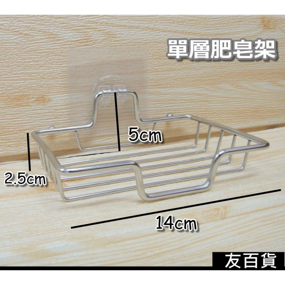 《友百貨》免釘無痕 不鏽鋼肥皂架 (附貼片鉤) 香皂架 免釘置物架 肥皂盒 瀝水皂架 肥皂盤 瀝水架-細節圖3