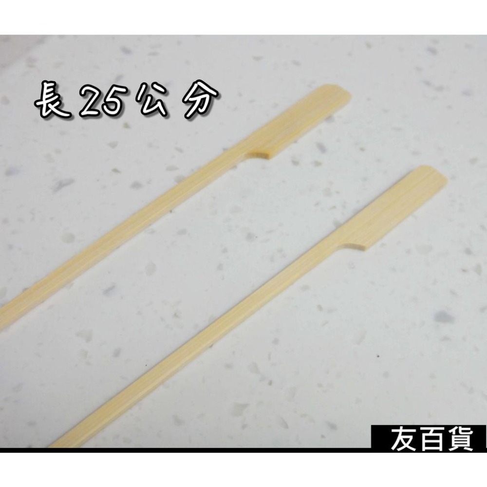 《友百貨》鐵砲串 25公分 粗竹串 玉米串 竹籤 竹叉 叉子 烤肉串燒 燒烤串 免洗餐具 露營野炊 CHQ211-1-細節圖2