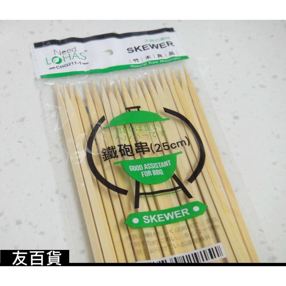 《友百貨》鐵砲串 25公分 粗竹串 玉米串 竹籤 竹叉 叉子 烤肉串燒 燒烤串 免洗餐具 露營野炊 CHQ211-1-細節圖3