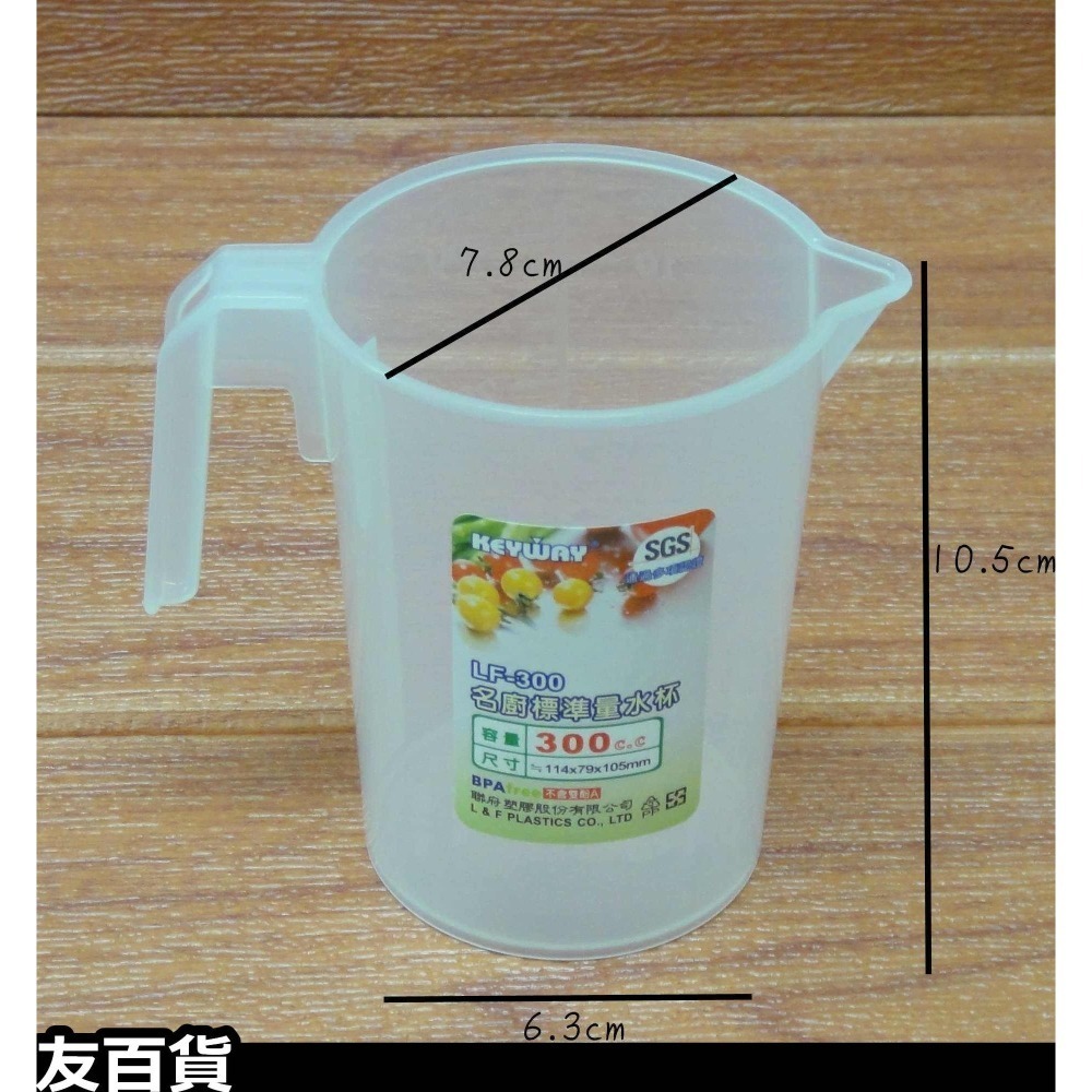 台灣製 名廚標準量水杯 量杯 測量杯 塑膠量杯 刻度量杯 烘焙量杯 廚房量杯 聯府 KEYWAY《友百貨》-細節圖3