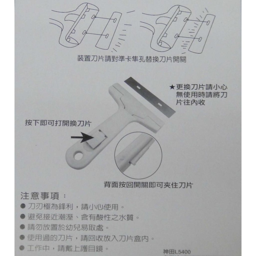 《友百貨》神田多用途T型清潔刮刀 附刀片 塑膠柄刮刀 家用刮刀 牆壁刮刀 地板刮刀 油漆刮刀 L5400-細節圖5