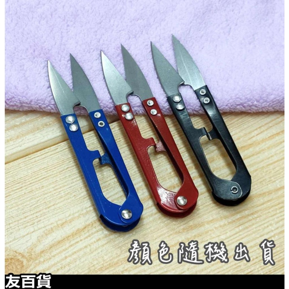 《友百貨》彈簧裁縫剪刀 鐵製縫紉剪刀 裁縫剪 修線剪刀 紗線剪刀 線頭剪刀 縫紉彈簧剪-細節圖2