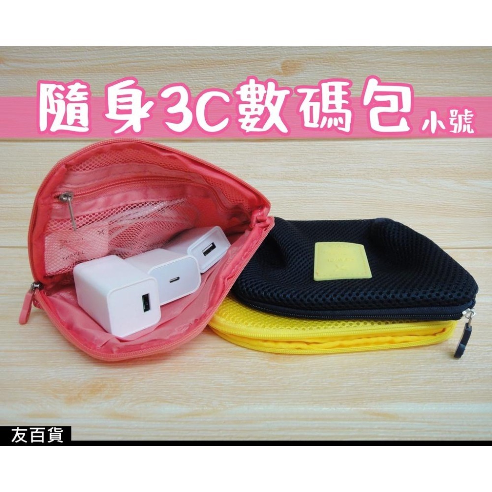 《友百貨》 隨身3C數碼包 旅行3C包 旅行收納包 旅行手提包 旅行必備 旅行用品-細節圖2