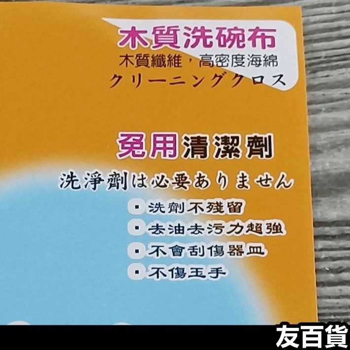 《友百貨》台灣製 木質洗碗布 海棉洗碗布 菜瓜布 洗碗菜瓜布 海綿菜瓜布 木質菜瓜布 木質纖維 廚房必備-細節圖3
