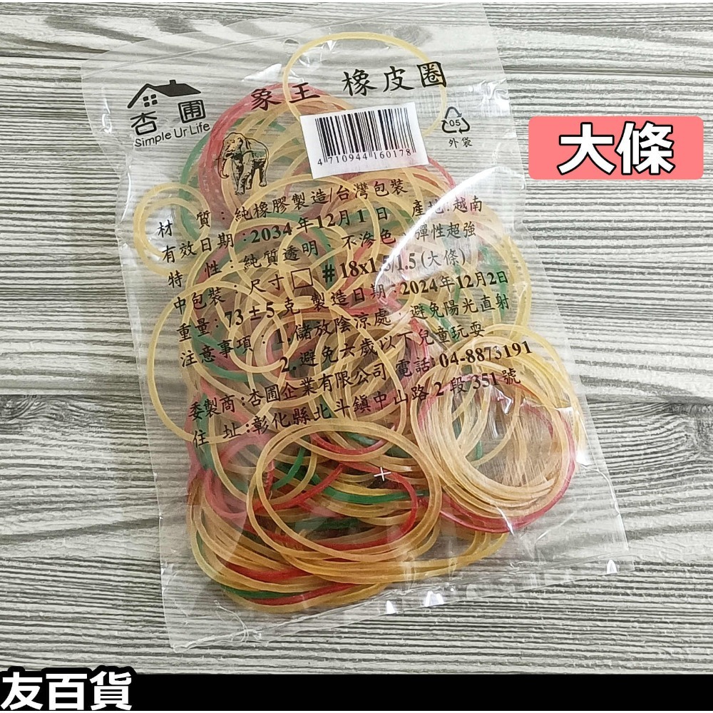 象王橡皮圈 #14/#18 橡皮筋 橡膠圈《友百貨》-規格圖6