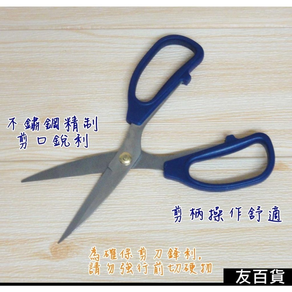 鑫吉美 不鏽鋼強力剪 廚房剪刀 食物剪刀 料理剪刀 大剪刀 文書剪刀 事務剪 辦公室物品 F-195《友百貨》-細節圖3