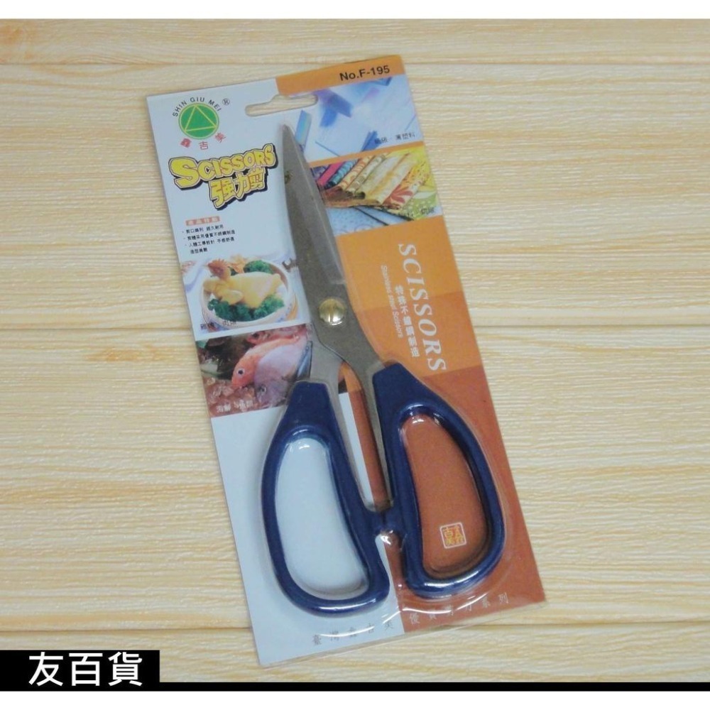 鑫吉美 不鏽鋼強力剪 廚房剪刀 食物剪刀 料理剪刀 大剪刀 文書剪刀 事務剪 辦公室物品 F-195《友百貨》-細節圖6