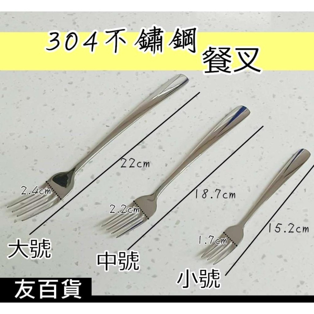 304不鏽鋼 方圓餐叉 加厚餐叉 不銹鋼叉子 不鏽鋼餐叉 牛排叉 水果叉 西餐叉 304餐具 環保餐具《友百貨》-細節圖3
