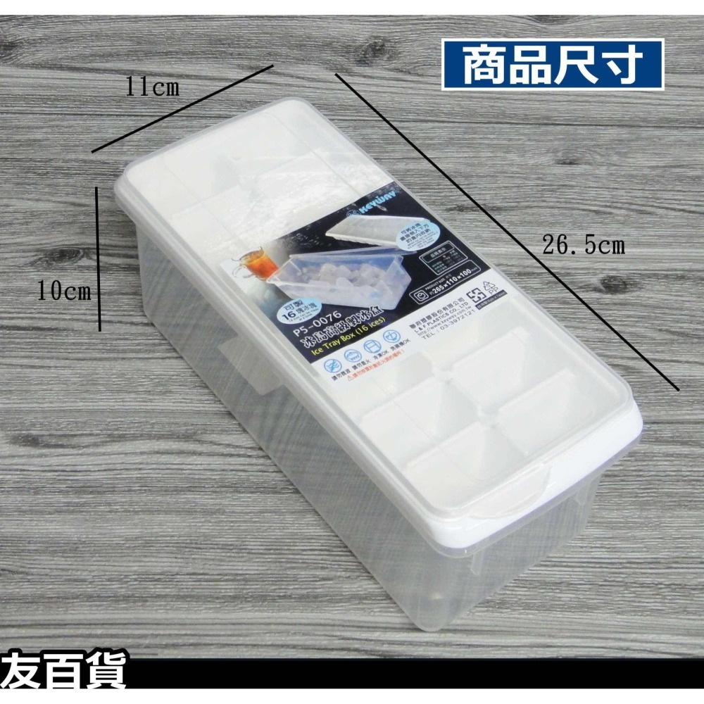 台灣製 製冰盒 聯府冰島高級製冰盒 冰塊盒 冰塊模具 冰磚盒 冰塊收納盒 置冰盒 保鮮盒 P5-0076《友百貨》-細節圖5