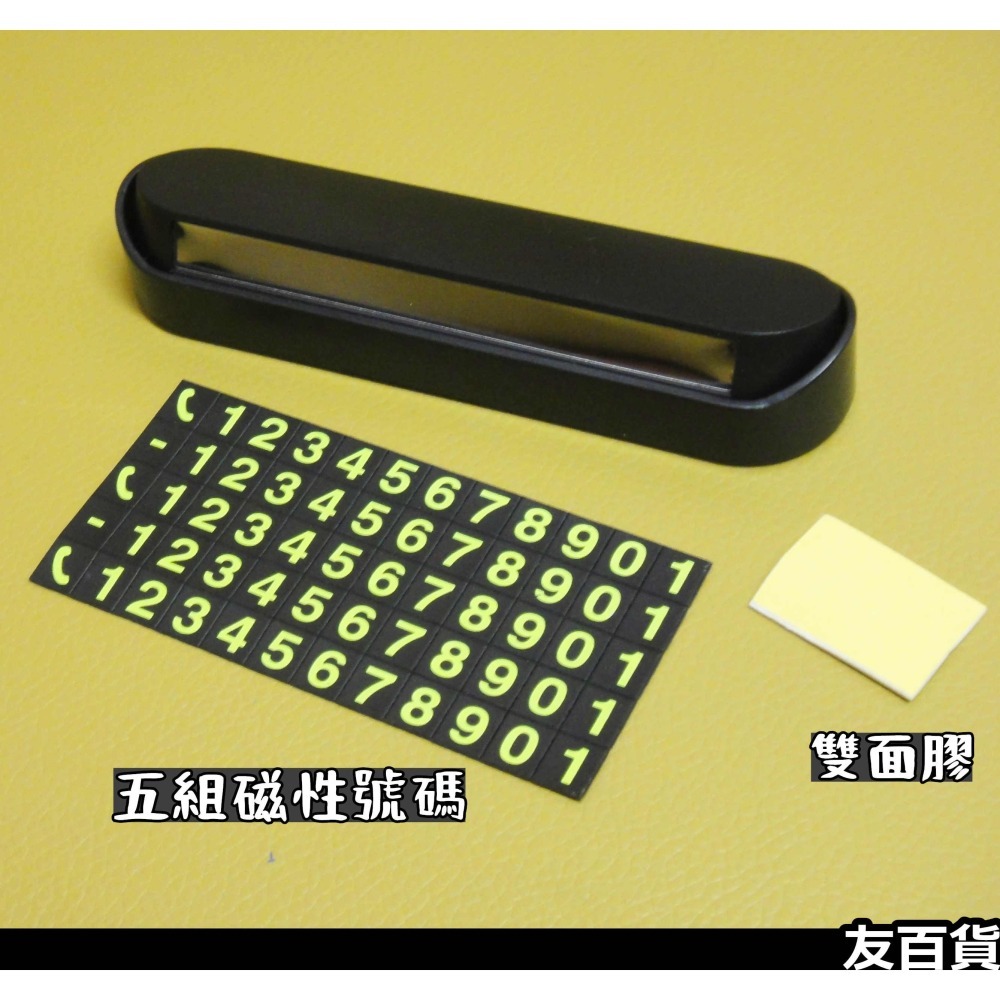 《友百貨》磁吸 臨時停車號碼牌 手機號碼牌 磁吸號碼牌 停車牌 臨停牌 電話號碼牌 汽車百貨-細節圖3