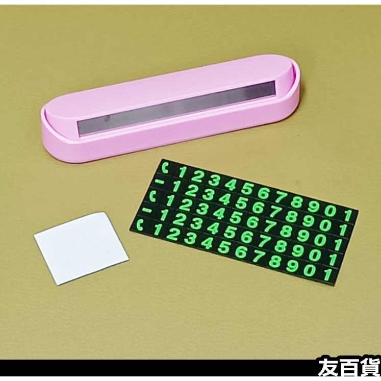 《友百貨》磁吸 臨時停車號碼牌 手機號碼牌 磁吸號碼牌 停車牌 臨停牌 電話號碼牌 汽車百貨-規格圖4