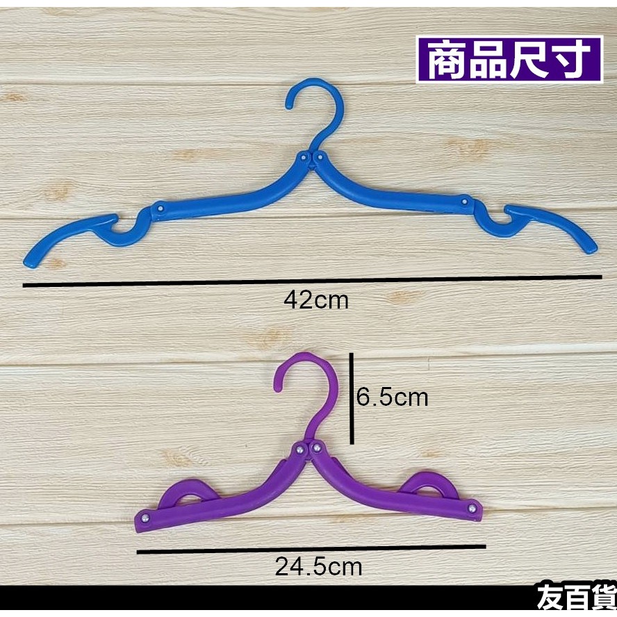 旅行摺疊衣架 折疊衣架 旅行衣架 晾衣架 曬衣架 三角衣架 塑膠衣架 兒童衣架 旅行用品《友百貨》-細節圖2