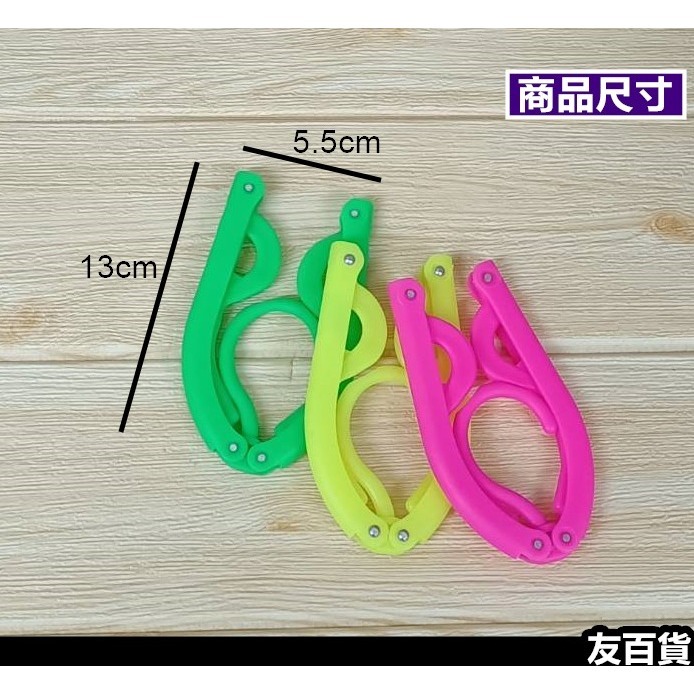 旅行摺疊衣架 折疊衣架 旅行衣架 晾衣架 曬衣架 三角衣架 塑膠衣架 兒童衣架 旅行用品《友百貨》-細節圖3