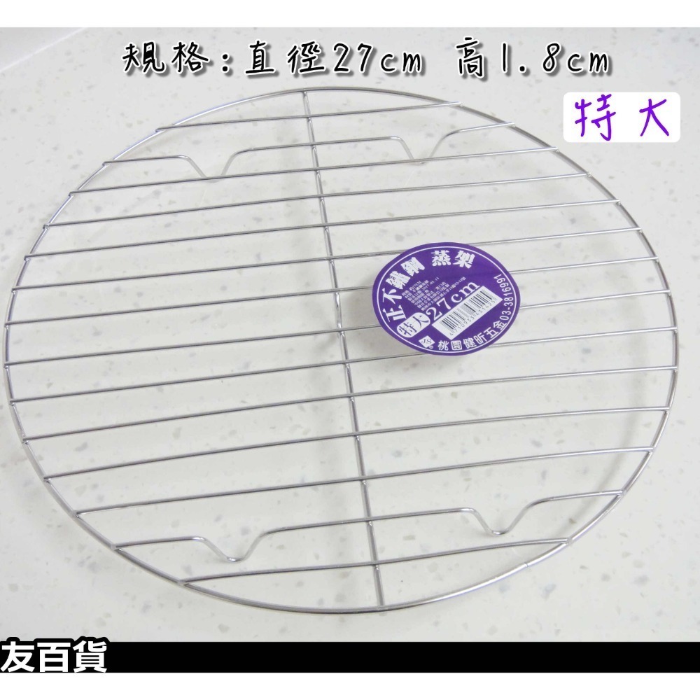 JS不鏽鋼蒸架 低腳蒸架 廚房蒸菜架 蒸飯架 烹飪蒸籠架 電鍋架 隔熱架 隔熱墊 蒸鍋架《友百貨》-規格圖9