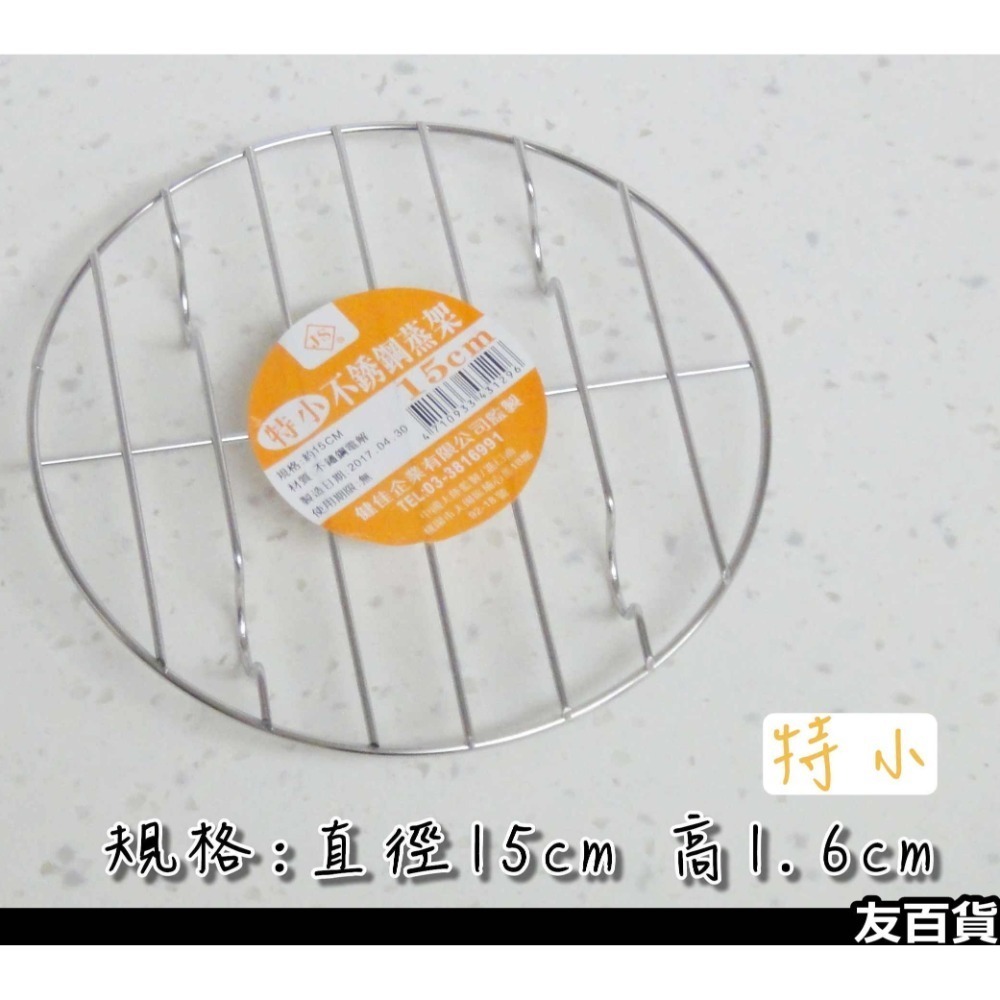 JS不鏽鋼蒸架 低腳蒸架 廚房蒸菜架 蒸飯架 烹飪蒸籠架 電鍋架 隔熱架 隔熱墊 蒸鍋架《友百貨》-規格圖9