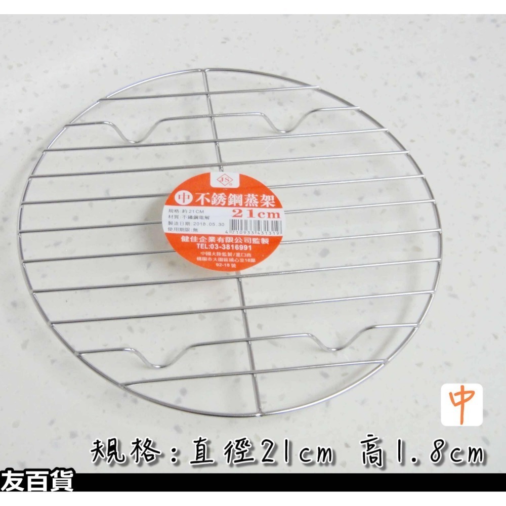 JS不鏽鋼蒸架 低腳蒸架 廚房蒸菜架 蒸飯架 烹飪蒸籠架 電鍋架 隔熱架 隔熱墊 蒸鍋架《友百貨》-規格圖9
