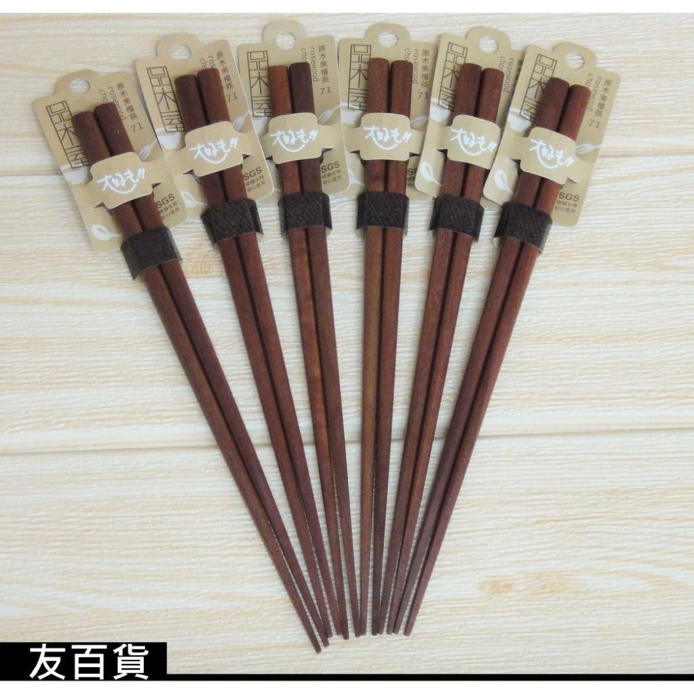 《友百貨》 品木屋 SGS檢驗 原木紫檀筷 (1雙入) 檀木箸 紫檀木筷 筷子 品木屋筷 檀木筷 餐具 K3171-細節圖5