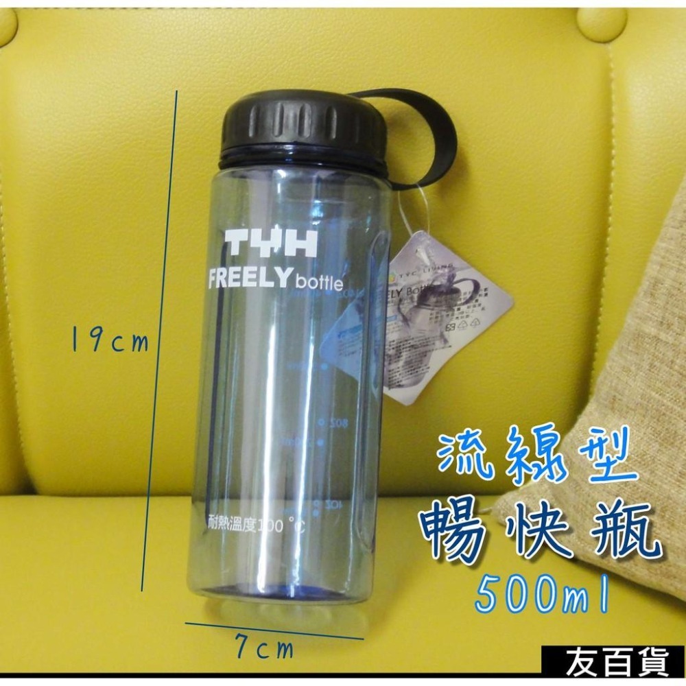 TYH暢快瓶 500ml/1000ml PC水壺 運動水壺 耐摔水壺 水瓶 茶壺 TYH水壺 清爽的家系列《友百貨》-細節圖2