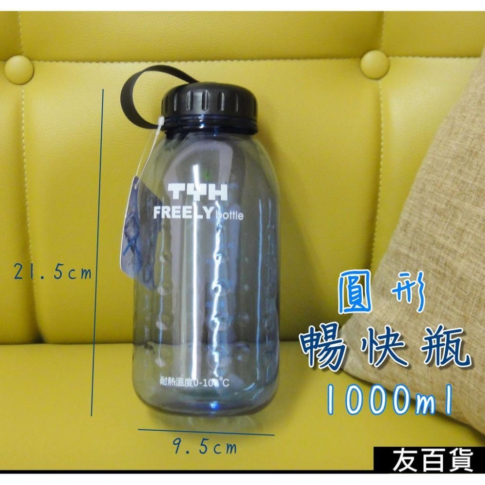 TYH暢快瓶 500ml/1000ml PC水壺 運動水壺 耐摔水壺 水瓶 茶壺 TYH水壺 清爽的家系列《友百貨》-細節圖3