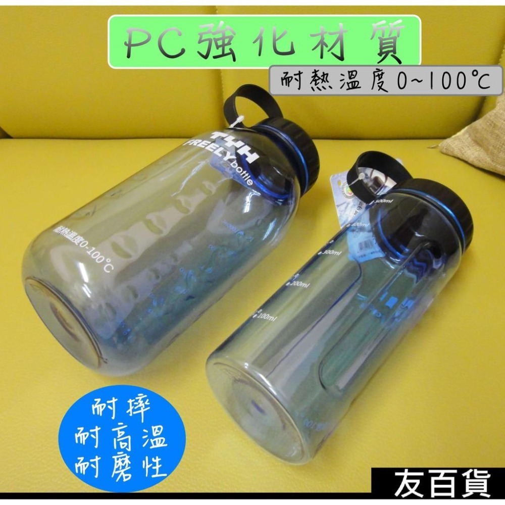 TYH暢快瓶 500ml/1000ml PC水壺 運動水壺 耐摔水壺 水瓶 茶壺 TYH水壺 清爽的家系列《友百貨》-細節圖4