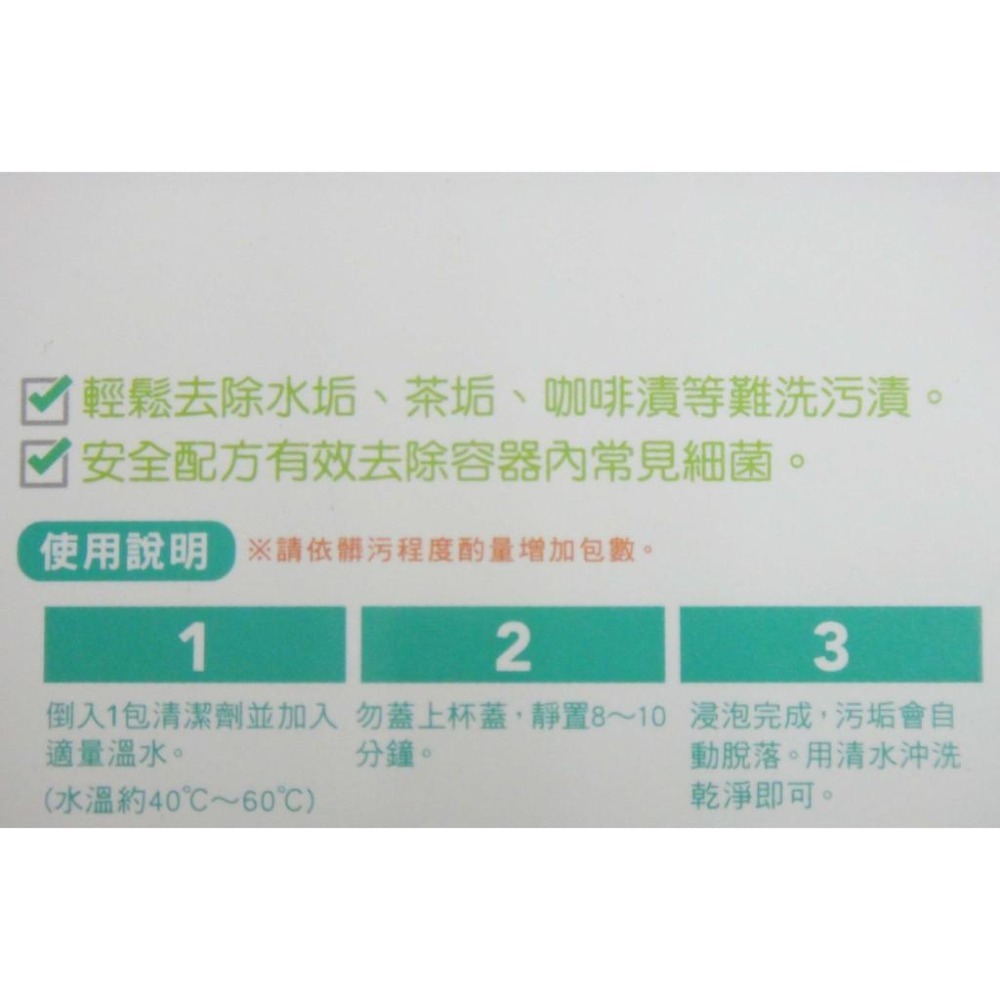 《友百貨》優的生活大師 保溫瓶清潔粉 10g/10包入 保溫瓶除水垢粉 除茶垢粉 除咖啡漬粉 保溫瓶去污粉 TC0487-細節圖3