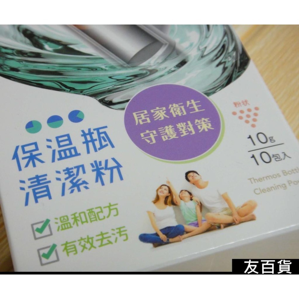 《友百貨》優的生活大師 保溫瓶清潔粉 10g/10包入 保溫瓶除水垢粉 除茶垢粉 除咖啡漬粉 保溫瓶去污粉 TC0487-細節圖4