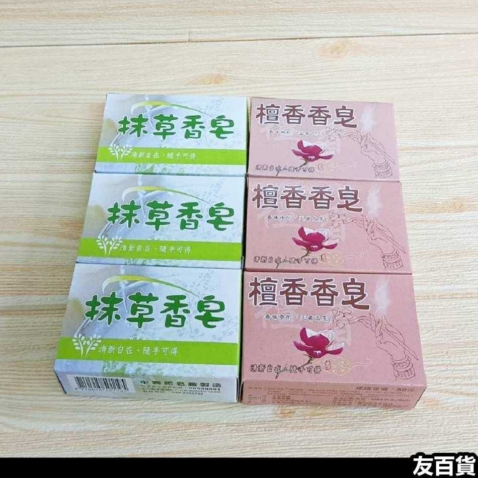 台灣製 抹草香皂/檀香香皂 120g 中興香皂 沐浴皂 中興肥皂 清新自在《友百貨》-細節圖4