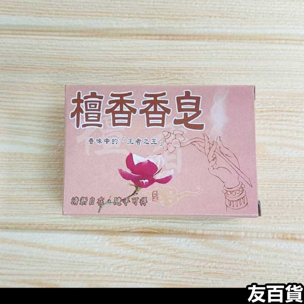 《友百貨》台灣製 中興 抹草香皂/檀香香皂 120g 沐浴皂 洗手皂 香皂 肥皂 中興肥皂 清新自在-細節圖6