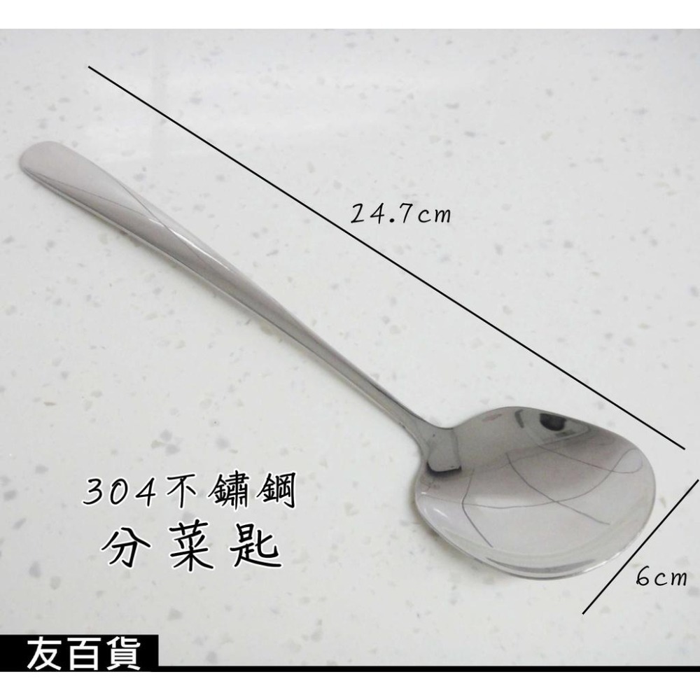 《友百貨》304不鏽鋼 分菜匙 加厚分菜匙 不銹鋼分菜匙 不鏽鋼匙 母匙 分菜勺 公勺 分餐勺 304餐具 環保餐具-細節圖3