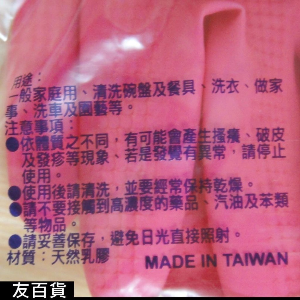 手寶多用家庭手套 天然乳膠 雙色手套 清潔手套 多用途手套 洗碗手套 工作手套 止滑手套《友百貨》-細節圖5