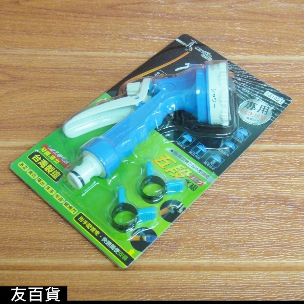 台灣製 5段強力水槍 噴水槍 澆花水槍 米諾諾快速安裝 花灑 水槍頭 噴水槍頭 洗車 園藝澆花 131421《友百貨》-細節圖6
