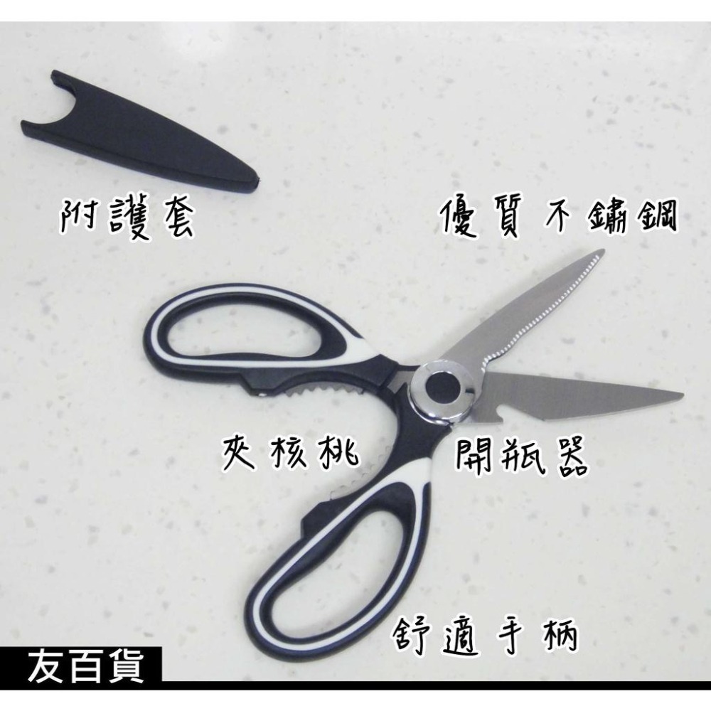 《友百貨》不鏽鋼廚房剪刀 (附保護套) 多功能剪刀 食物剪刀 料理剪刀 大剪刀 事務剪刀-細節圖3