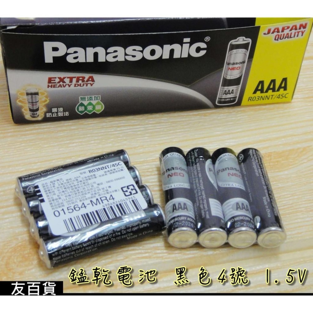 國際牌錳乾電池 國際牌電池 3號電池AA/4號電池AAA 1.5V 乾電池 黑電池 Panasonic《友百貨》-細節圖3